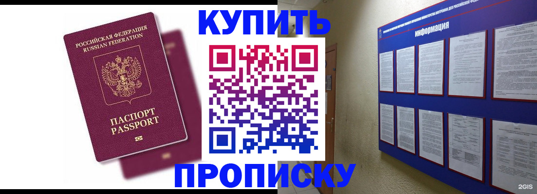 купить прописку в Алуште