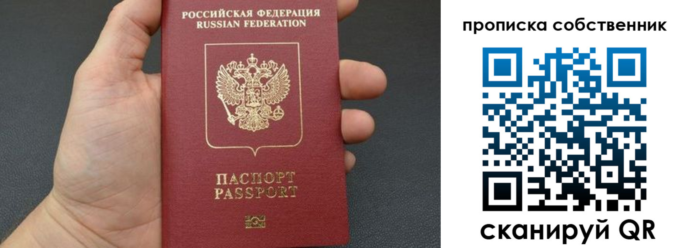 прописка паспорт в Алуште