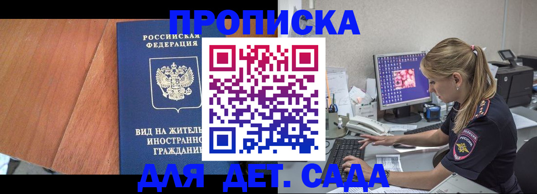 прописка ребенка в Алуште