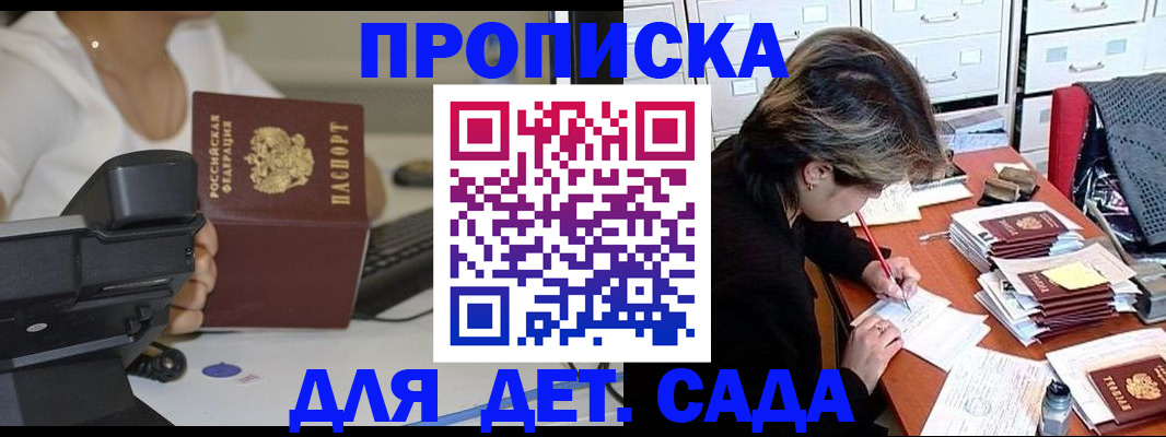 прописка в Алуште