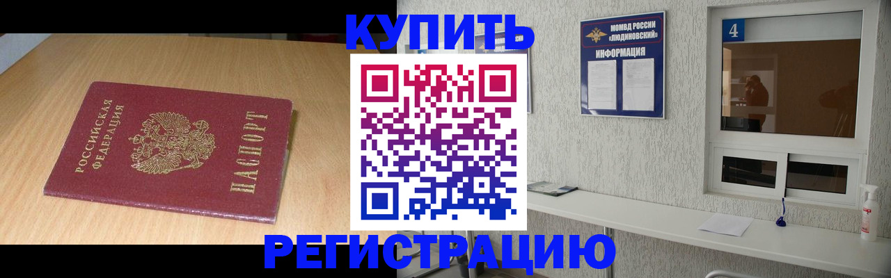 прописка ребенка в Алуште