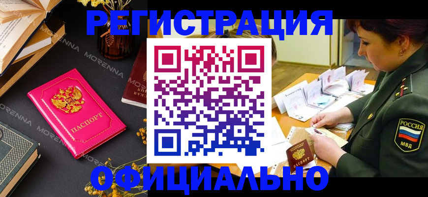 временная регистрация для школы в Алуште