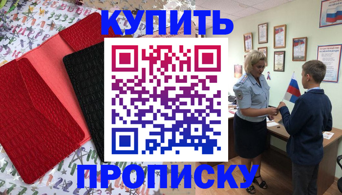прописка регистрация в Алуште